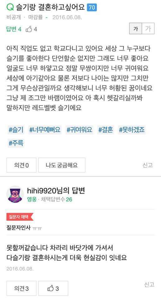연예인과 결혼하고 싶어요.JPG | 인스티즈