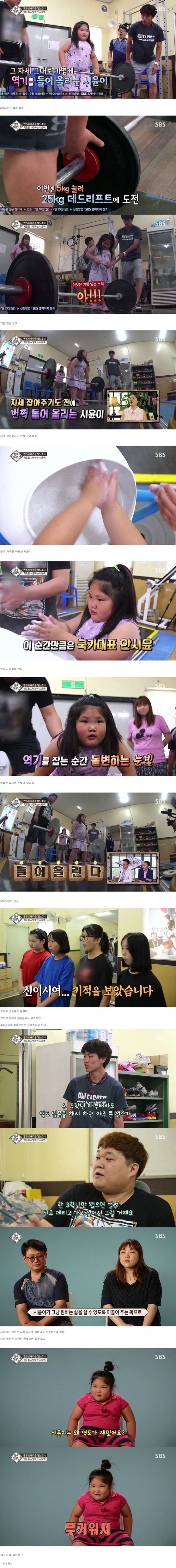 스압주의) 역대급 역도 유망주 탄생 | 인스티즈