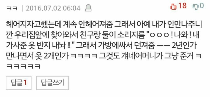 애인들이 찌질하게 느껴질때 | 인스티즈