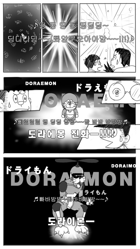 도라에몽 진화하는 만화 | 인스티즈