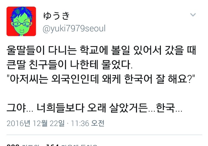 일본인 아저씨가 한국말을 잘하는 이유 | 인스티즈