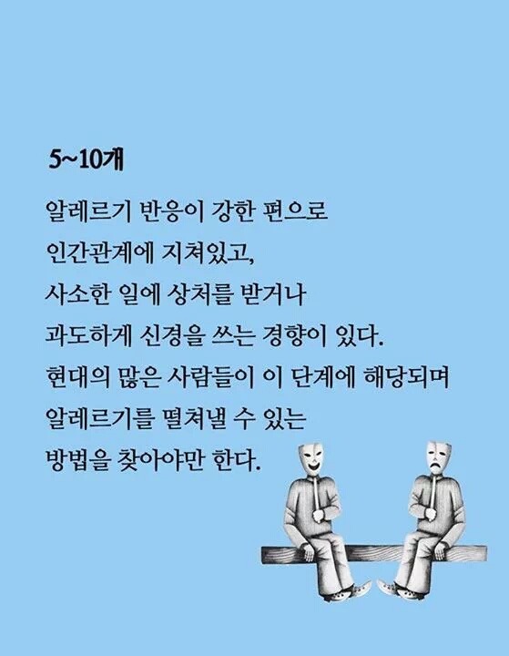 인간 알레르기 진단.twt | 인스티즈