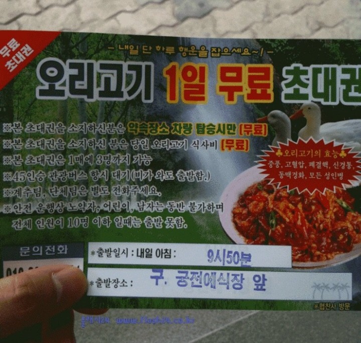 오리고기 초대권ㄷㄷㄷㄷ.JPG | 인스티즈