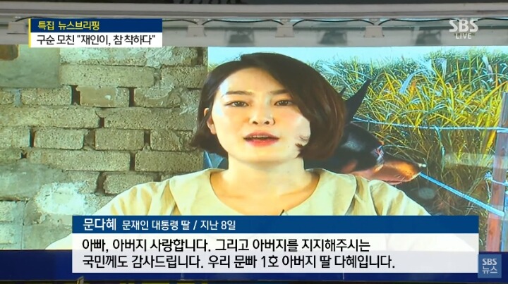 문재인 대통령 딸 문다혜 | 인스티즈