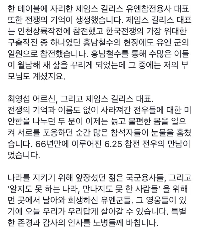 6/23 문재인 대통령 페이스북 (6.25 참전용사 위로연 소회) | 인스티즈