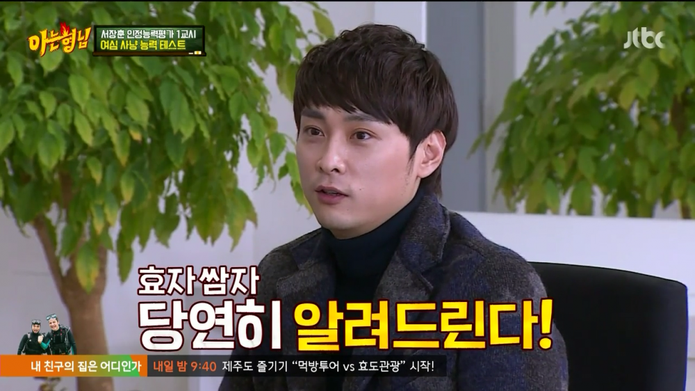 [아는형님] 여심 사냥 능력 테스트 질문 수준 | 인스티즈