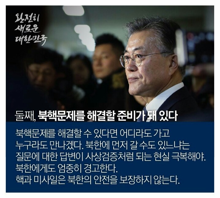 문재인의 안보관 홍보자료 (feat. 포럼 기조연설) jpg | 인스티즈