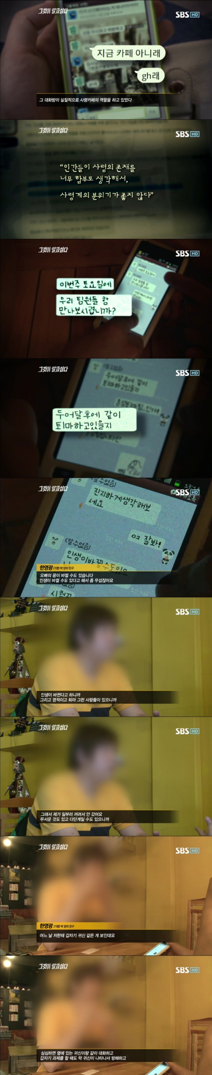 그알 레전드 33 - 사령카페의 비밀.jpg | 인스티즈