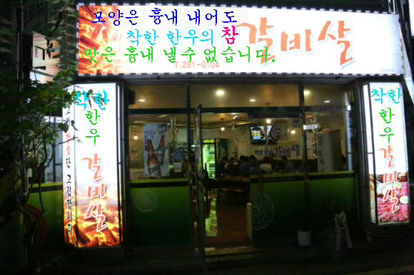 착한한우갈비살 이미지