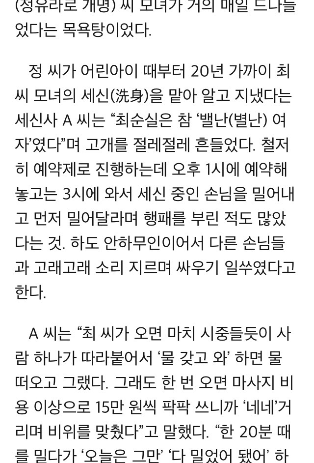 최순실 정유연 목욕탕 썰... | 인스티즈
