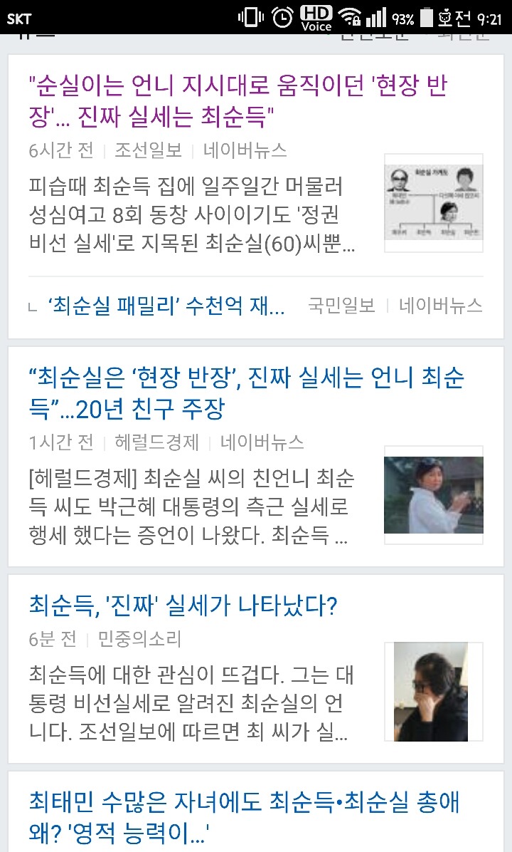 최순실 언니 최순득 등장ㄷㄷㄷ | 인스티즈