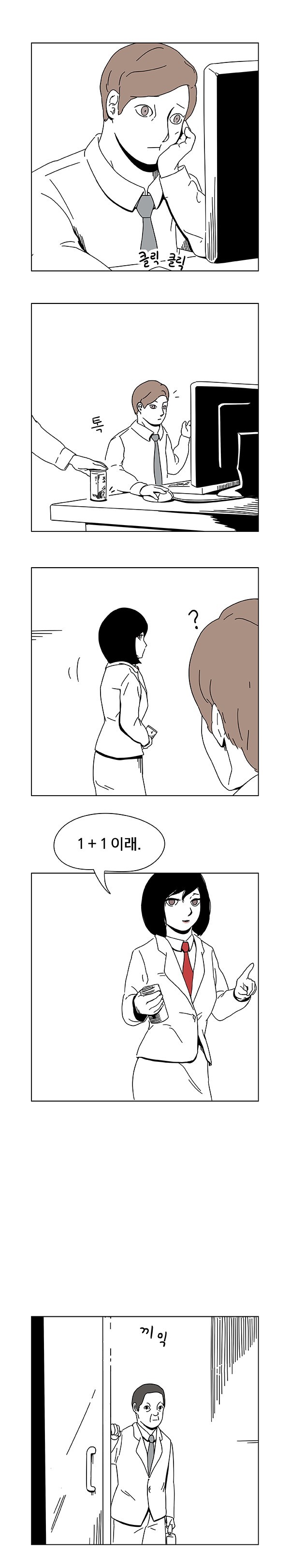 회사 생활하는 만화 | 인스티즈