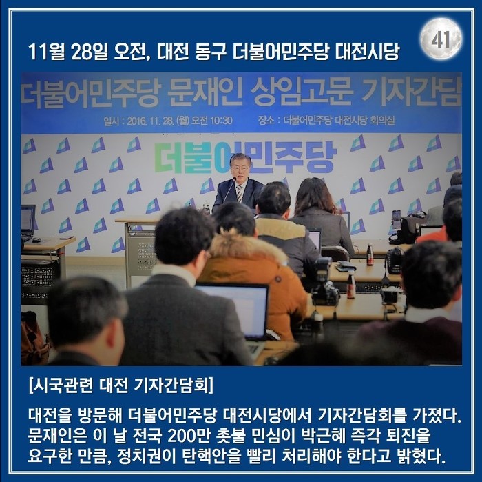 문재인의 한 달 : 서부전선 최전방에서 부산까지 | 인스티즈