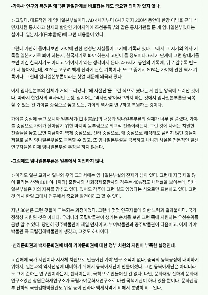 "문재인 대통령의 가야사 연구 복원 의지에 깜짝 놀랐다" | 인스티즈