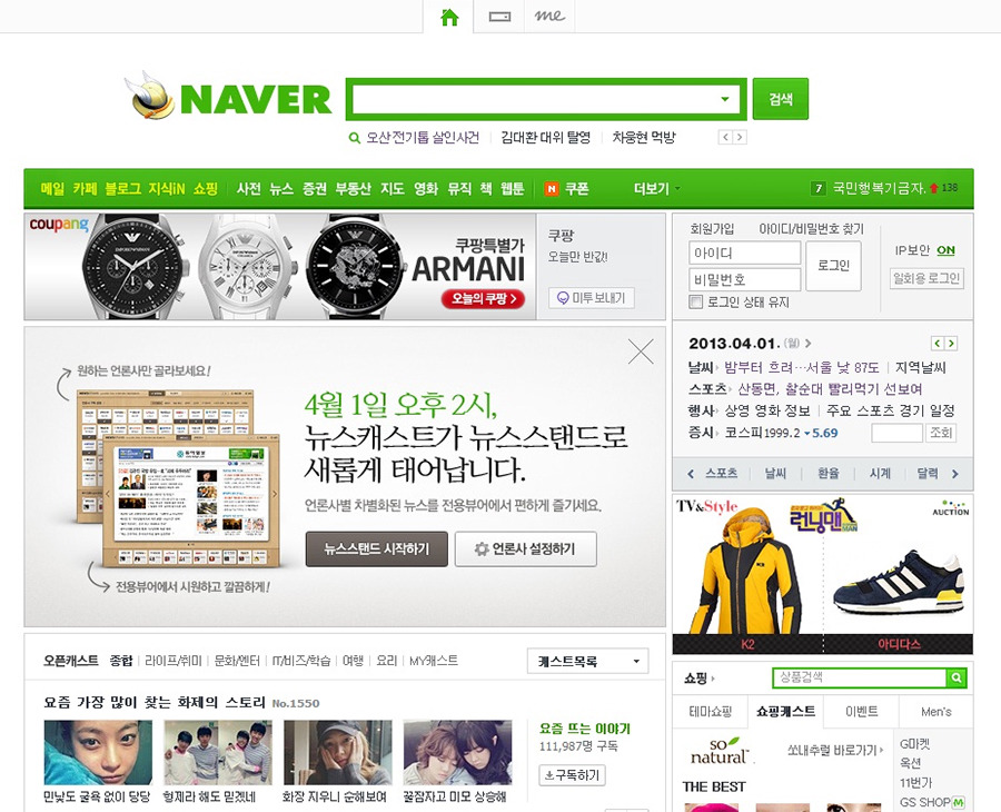 바뀐 네이버 메인 디자인 | 인스티즈
