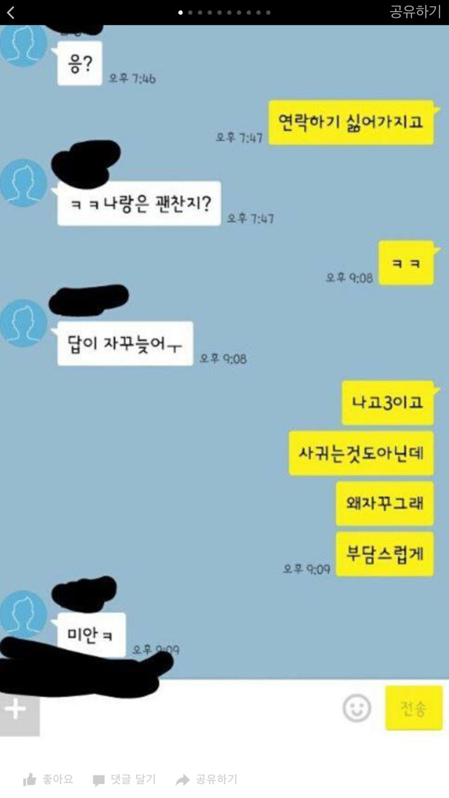 고3 여고생에게 자꾸 연락하는 선배 | 인스티즈