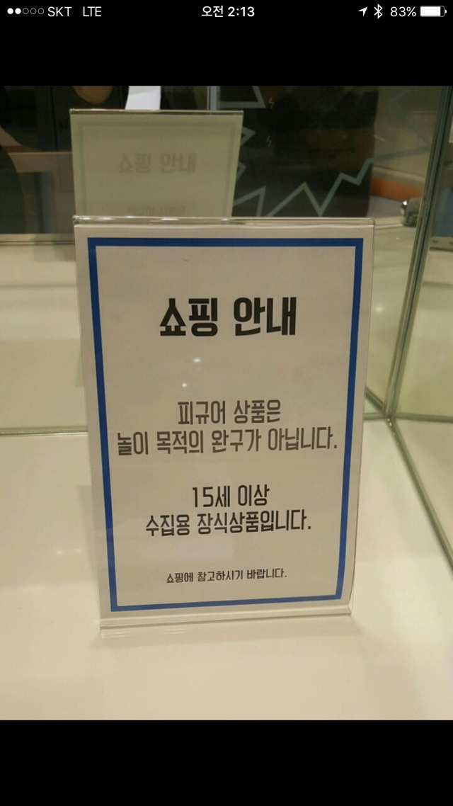 덕후 중 이 안내판을 읽고 멈추어 흐느끼지 않은자가 없었다 | 인스티즈