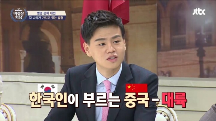 한국이 중국을 부르는 대륙 | 인스티즈