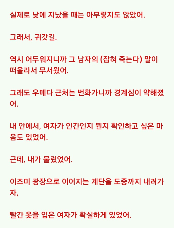 팔척귀신 이야기 ~빨간 옷의 여자~ | 인스티즈