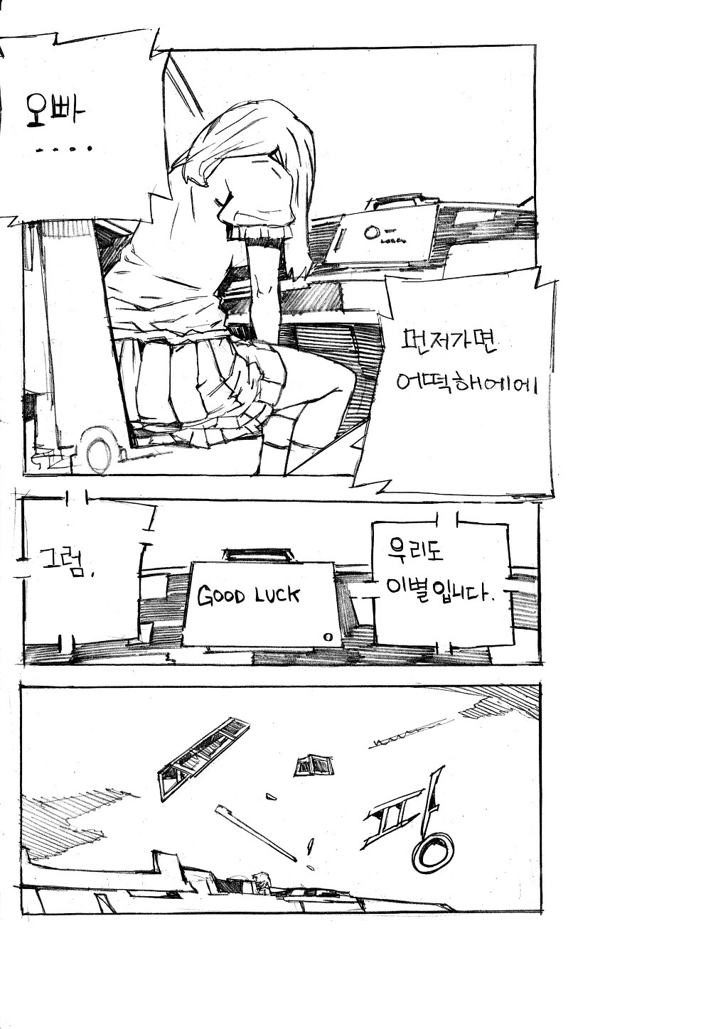 여동생 공감만화.jpg | 인스티즈