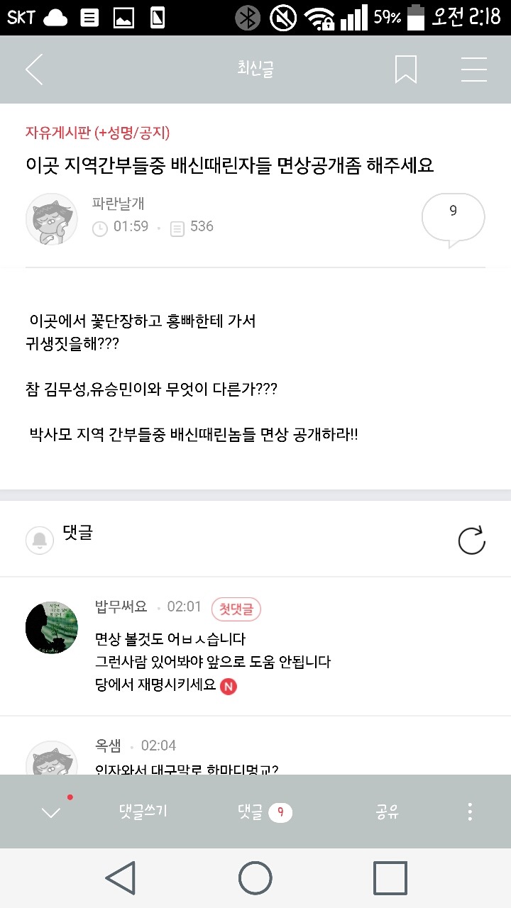 몰라몰라 어쨌든 개표조작이란말이얌!! 어떻게다시해줘!! | 인스티즈