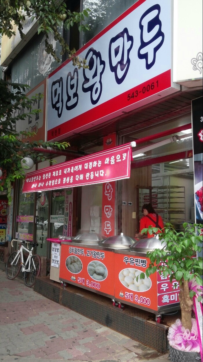 먹보왕만두 이미지