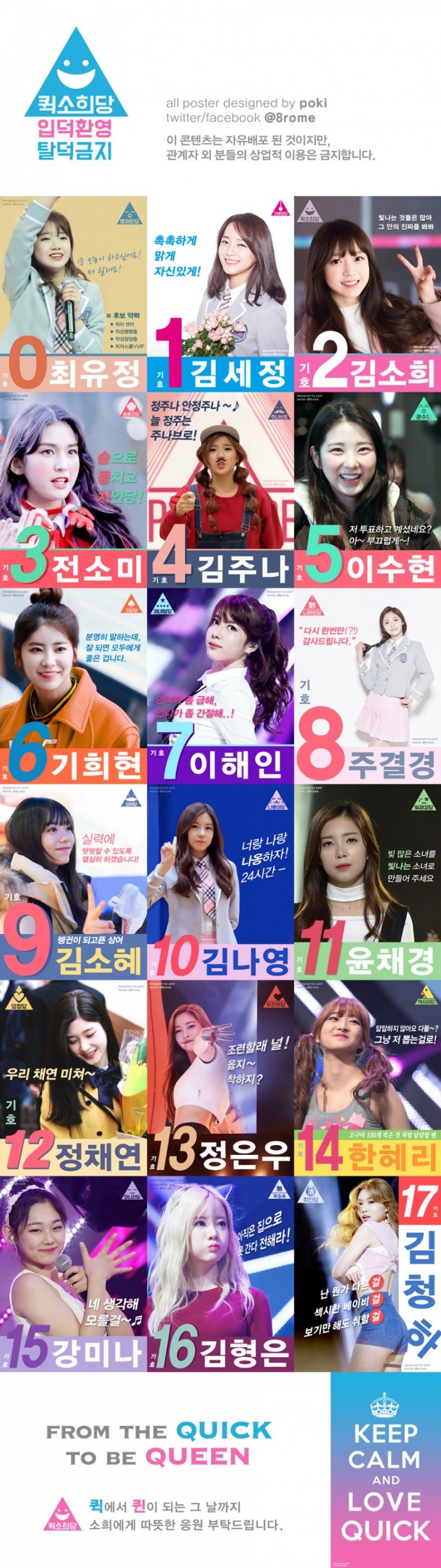 프로듀스101 총선포스터 패러디 및 당별 로고 모음 | 인스티즈