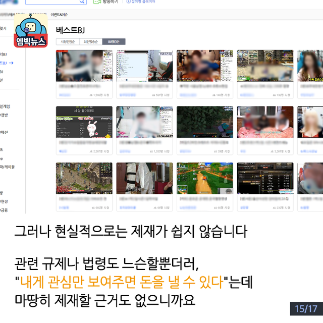 아프리카 TV 시청자들의 특징 (모두 그렇다는 뜻은 아닙니다) | 인스티즈