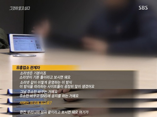 [그것이알고싶다] 위험한 초대남 - 소라넷은 어떻게 괴물이 되었나 下 | 인스티즈