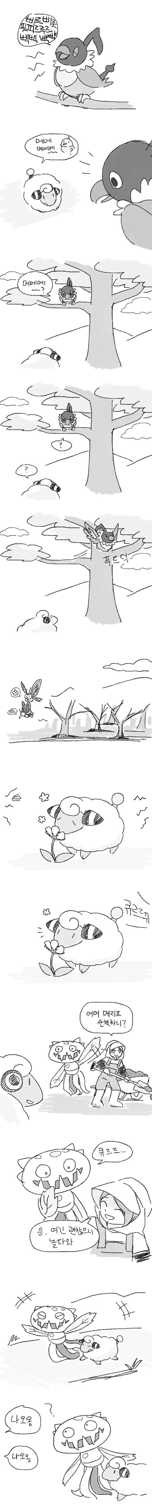 [포켓몬] 일상다반사 8 | 인스티즈