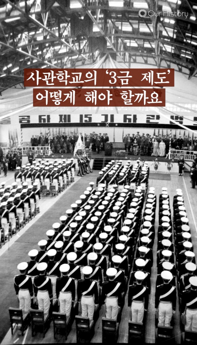 여자친구랑 뭐했나? 말많은 사관학교 3금제도 | 인스티즈