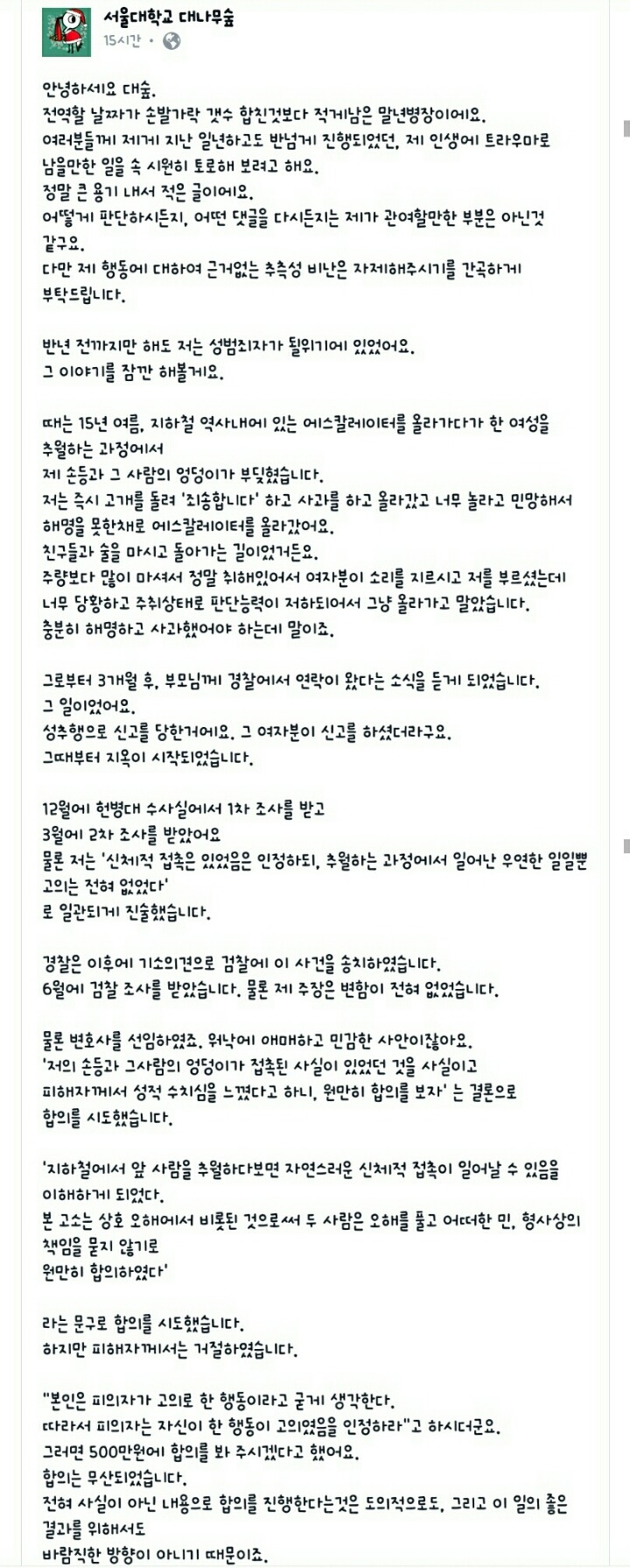 반 년 전까지만 해도 저는 성범죄자가 될 위기에 있었습니다 | 인스티즈