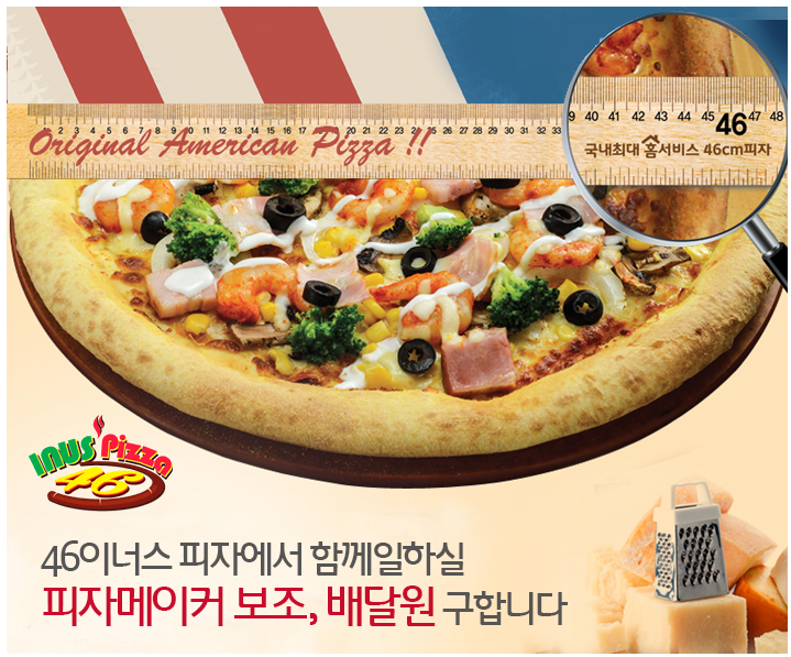 46이너스피자 이미지