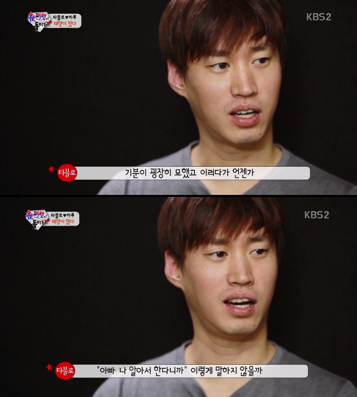 [슈퍼맨] 태양삼촌앞에만 서면 자꾸만 부끄러워지는 숙녀같았던 하루의 처음보는 낯선모습 (그런딸의 낯선모습을 본 딸바보 타블로의 묘한기분) jpg | 인스티즈