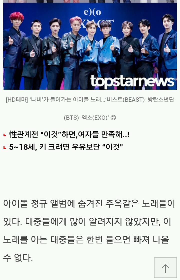 [HD테마] '나비'가 들어가는 아이돌 노래…'비스트(BEAST)-방탄소년단(BTS)-엑소(EXO)' | 인스티즈