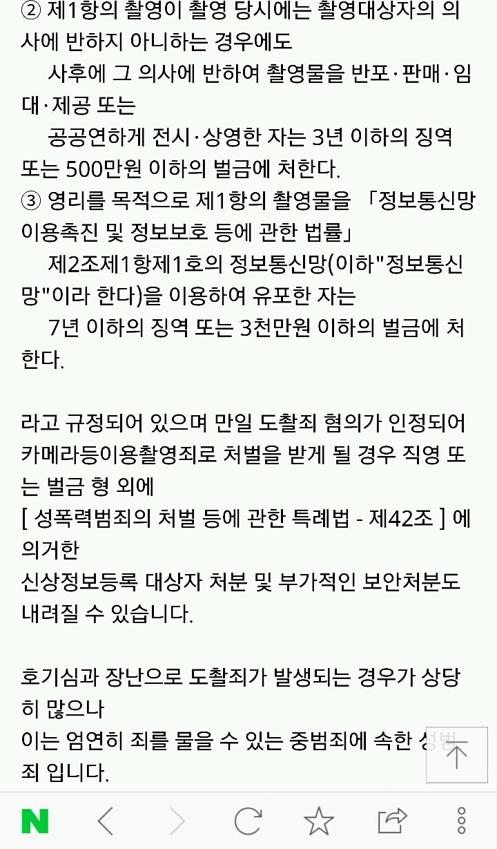 우리나라 도촬의 현실 | 인스티즈