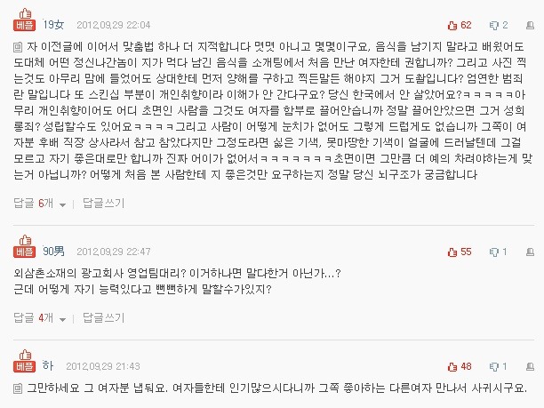 네이트판 전설의 소개팅남 글 모음 | 인스티즈