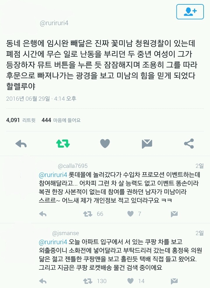[엄현경외] 짱잘남의 힘.twt | 인스티즈