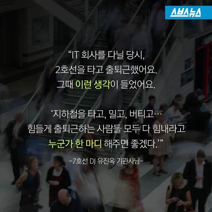  지하철 7호선엔 DJ가 있다? | 인스티즈