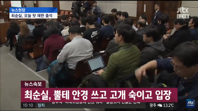 최순실 첫 재판 모습 | 인스티즈