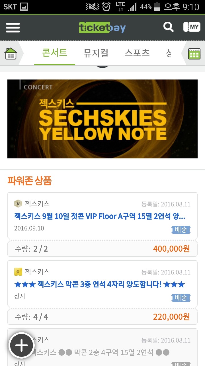 해도해도 너무한 티켓 사재기.. | 인스티즈