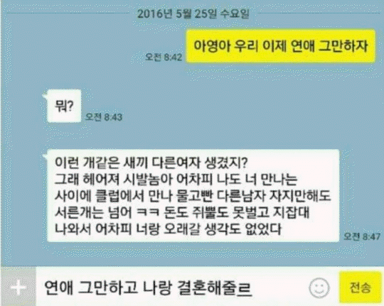 우리 이제 연애 그만하자 | 인스티즈