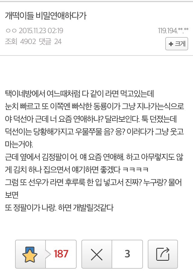 [응답하라1988] 개떡(개정팔 성덕선) 비밀연애 망상 | 인스티즈