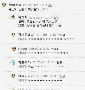 당황과 황당의 차이 | 인스티즈