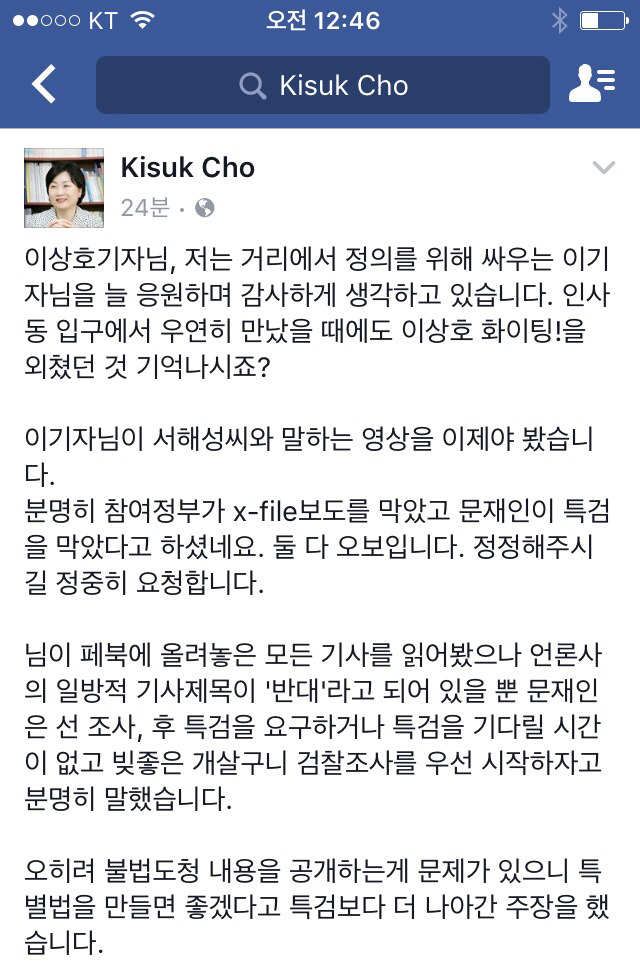 현시각, 조기숙 교수가 이상호 기자에게 보내는 글 (페북) | 인스티즈
