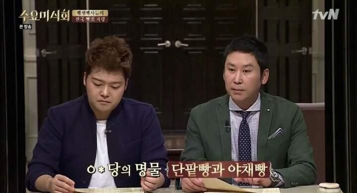 수요미식회 군산 이성당.jpg | 인스티즈