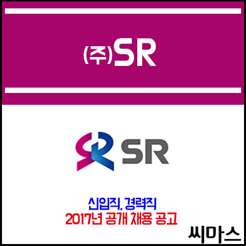 (주)에스알 이미지