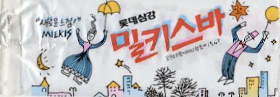 와삭아이스크림 이미지