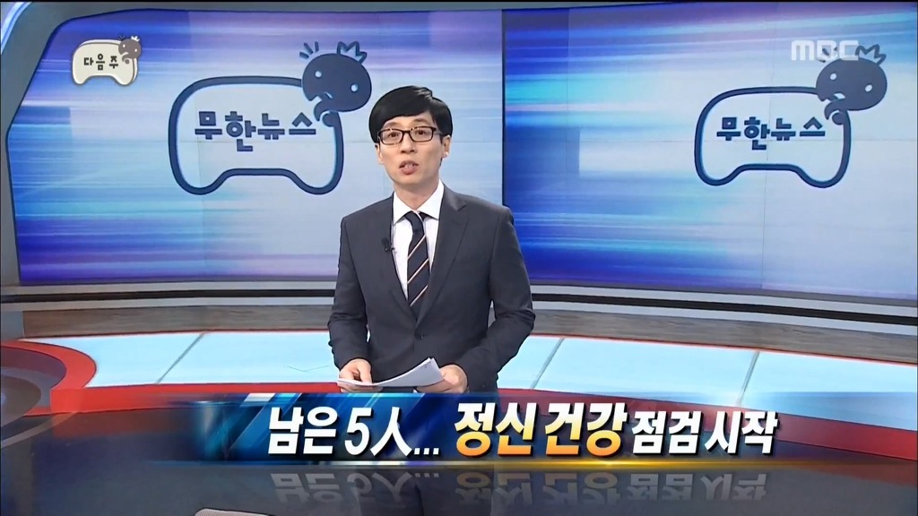 무한도전 다음주예고 | 인스티즈