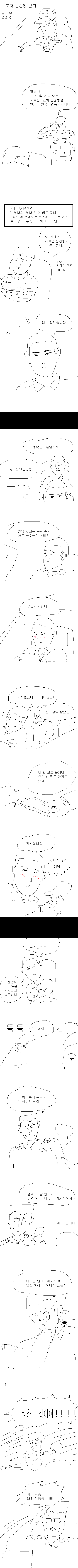 전역한 엉덩국 만화 | 인스티즈